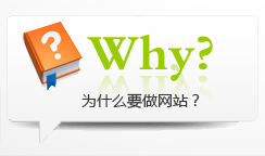 ��ʲôҪ���W(w��ng)վ��